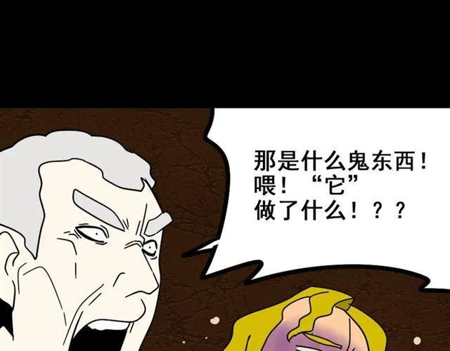 第22话 彻底的GAME OVER 第33页