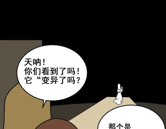 第22话 彻底的GAME OVER 第41页