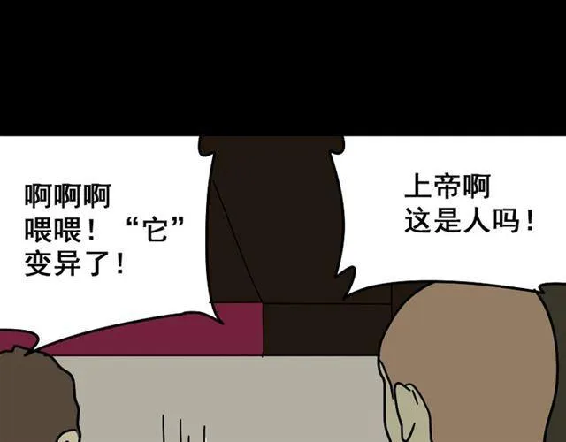 第22话 彻底的GAME OVER 第49页