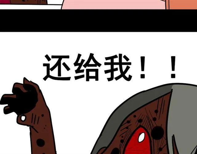 第22话 彻底的GAME OVER 第54页