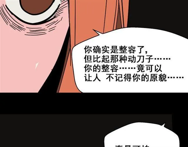 第23话 新整容游戏来临 第14页