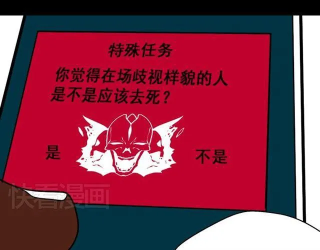 第23话 新整容游戏来临 第23页