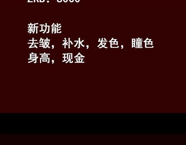 第23话 新整容游戏来临 第102页