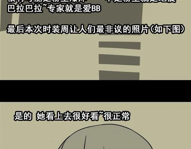 第24话 易蓉回来了 第8页