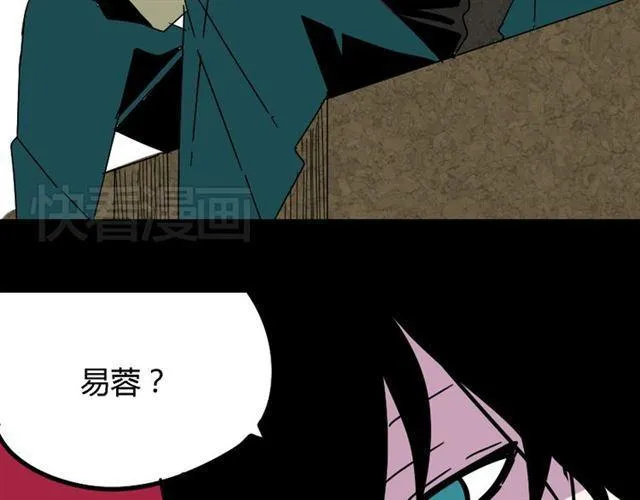 第24话 易蓉回来了 第12页