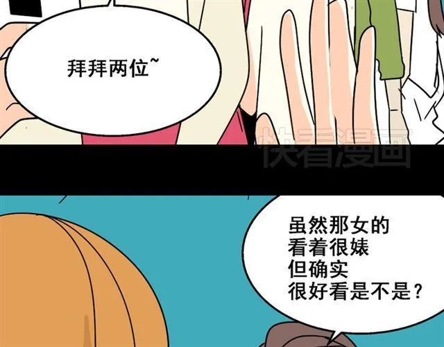 第24话 易蓉回来了 第28页