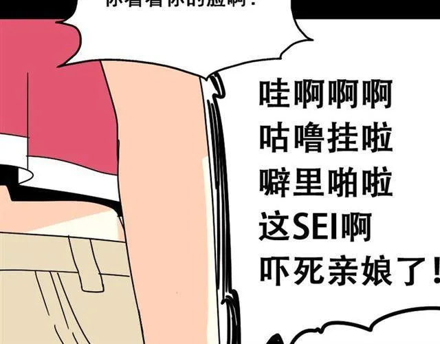 第24话 易蓉回来了 第33页
