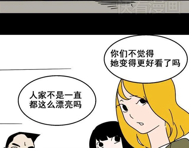 第24话 易蓉回来了 第37页