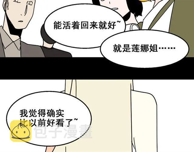 第24话 易蓉回来了 第38页