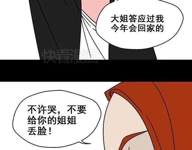 第25话 她其实是个很好的人 第15页