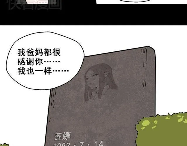 第25话 她其实是个很好的人 第23页