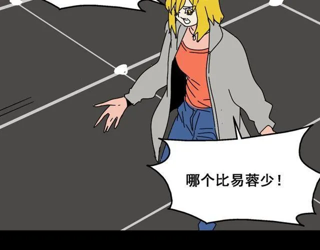 第26话 小黑记不得易蓉了？ 第40页