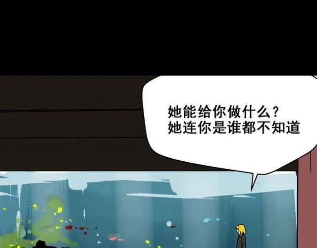 第26话 小黑记不得易蓉了？ 第43页