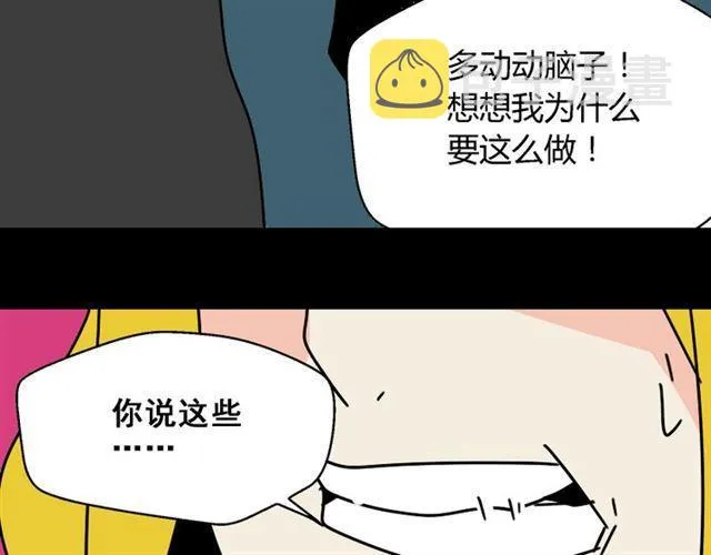 第26话 小黑记不得易蓉了？ 第57页