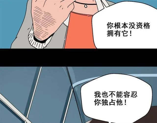 第26话 小黑记不得易蓉了？ 第76页