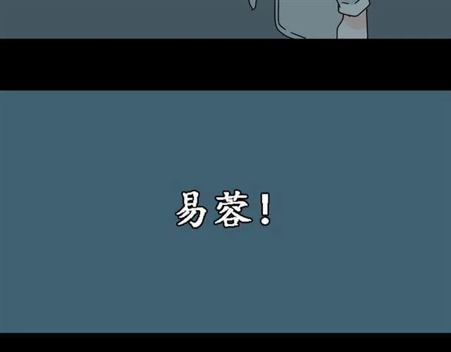 第26话 小黑记不得易蓉了？ 第80页