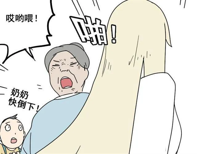 第26话 小黑记不得易蓉了？ 第85页
