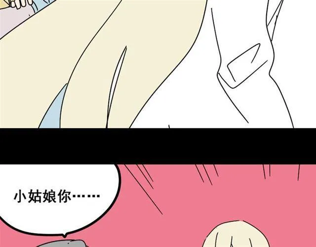 第26话 小黑记不得易蓉了？ 第86页