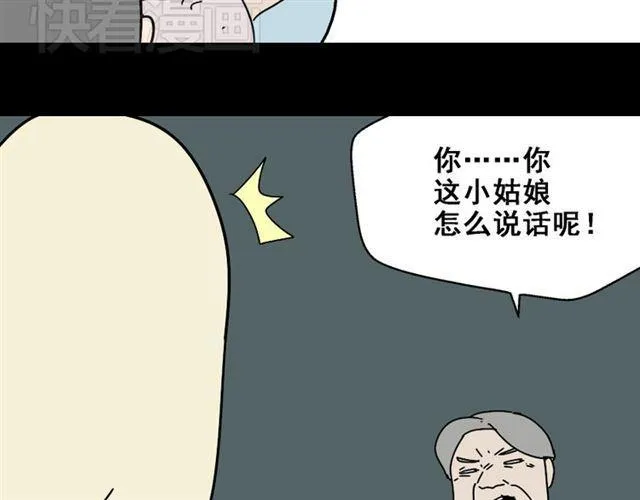 第26话 小黑记不得易蓉了？ 第88页