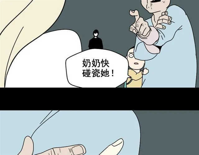 第26话 小黑记不得易蓉了？ 第89页