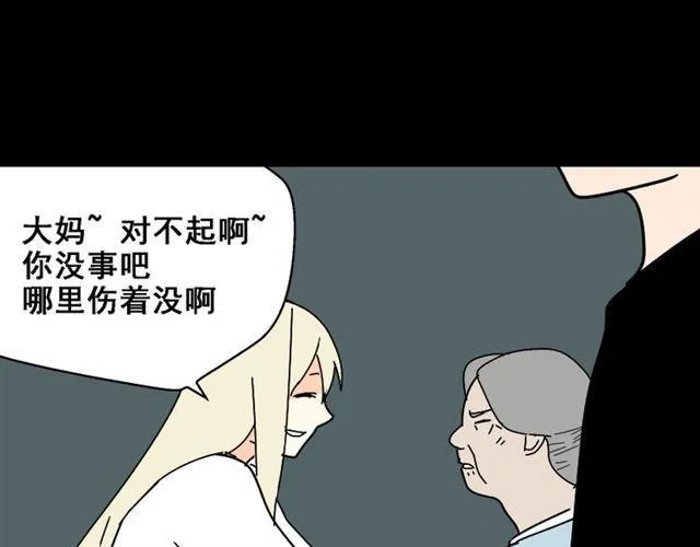 第26话 小黑记不得易蓉了？ 第91页
