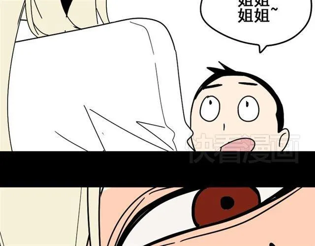 第26话 小黑记不得易蓉了？ 第97页