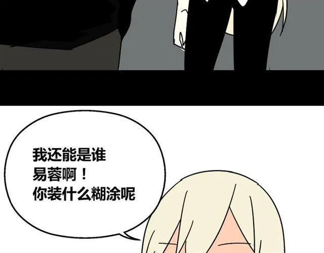 第27话 易蓉和小黑的约会 第4页