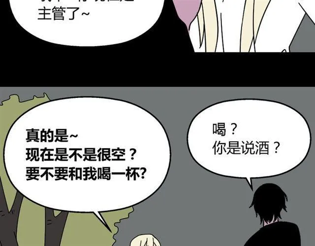 第27话 易蓉和小黑的约会 第12页