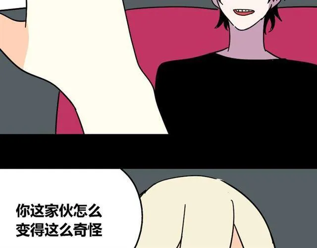 第27话 易蓉和小黑的约会 第26页