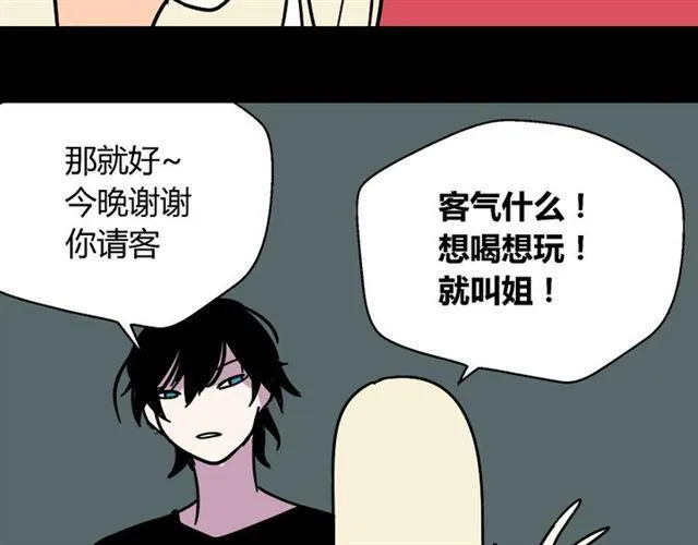 第28话 小黑的超直觉 第25页