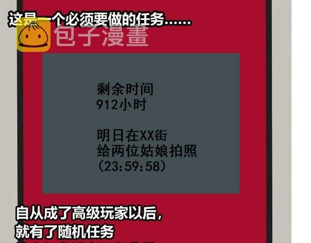 第29话 易蓉的主角光环 第12页