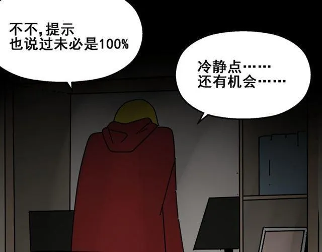 第29话 易蓉的主角光环 第24页