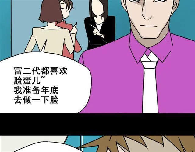第29话 易蓉的主角光环 第36页