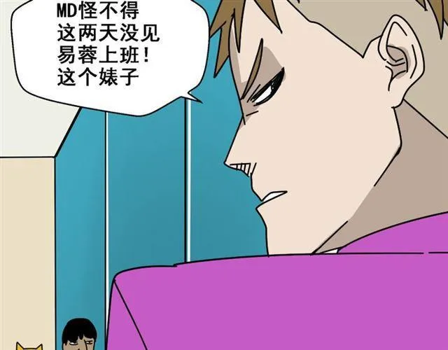 第29话 易蓉的主角光环 第37页