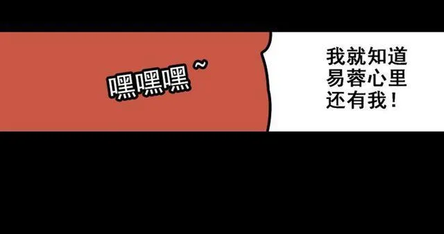 第29话 易蓉的主角光环 第41页