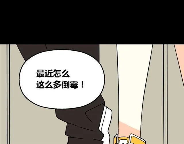 第29话 易蓉的主角光环 第66页