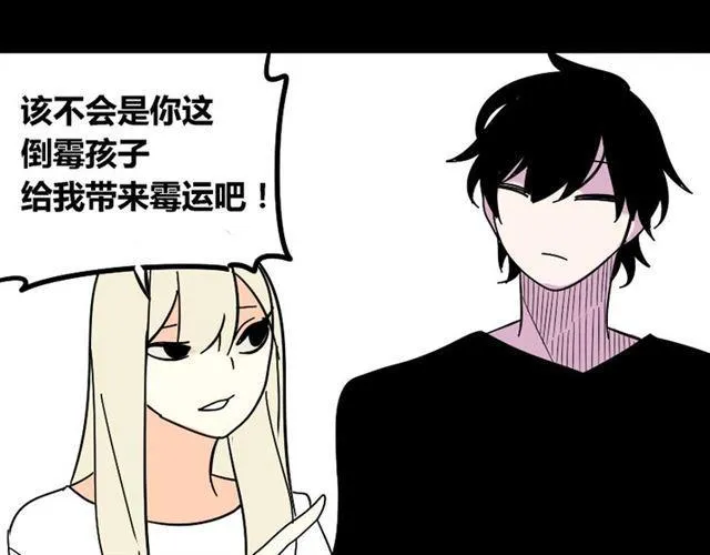 第29话 易蓉的主角光环 第69页
