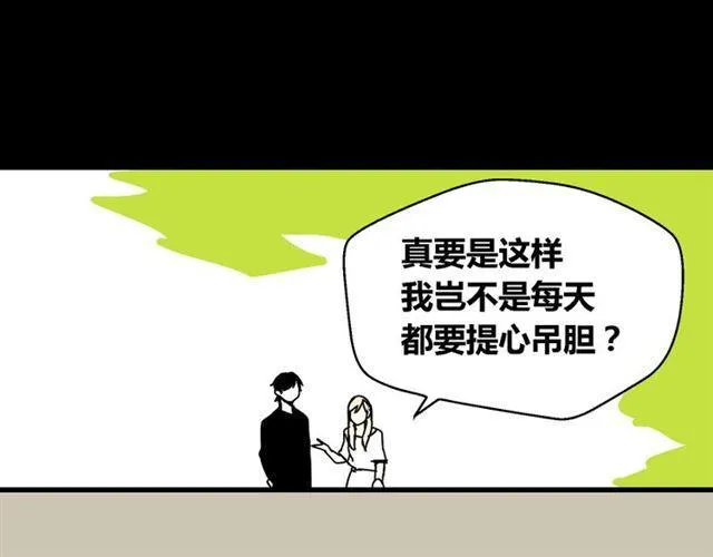 第29话 易蓉的主角光环 第82页