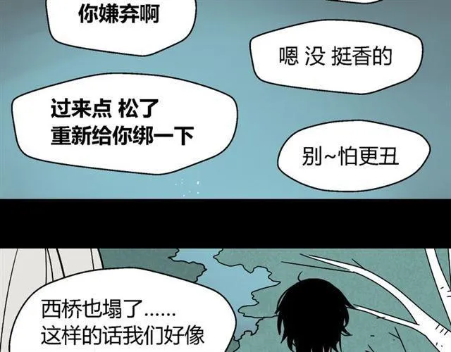 第31话 手机里的秘密 第3页