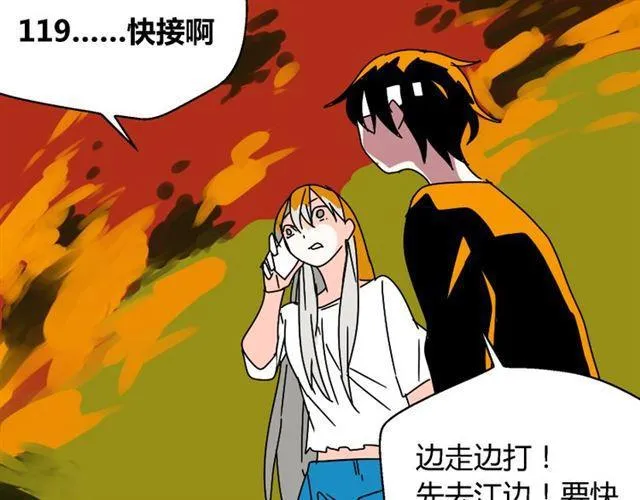 第32话 有人放火？！ 第13页