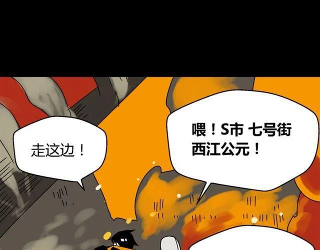 第32话 有人放火？！ 第16页