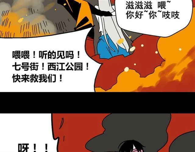 第32话 有人放火？！ 第17页