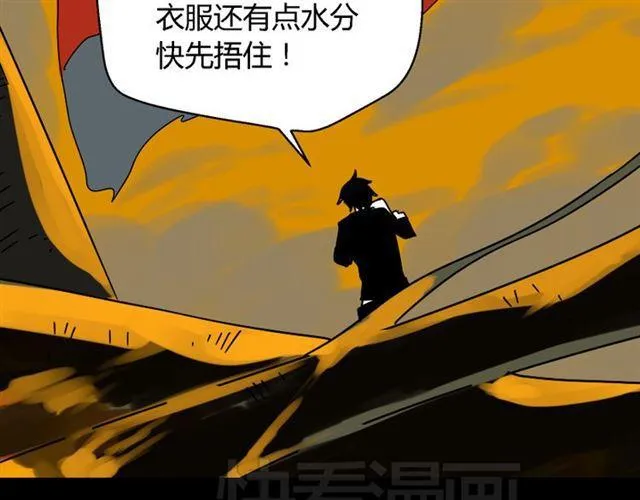 第32话 有人放火？！ 第21页