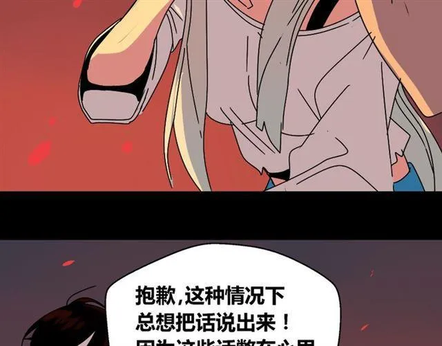 第33话 离死亡一线之隔（本周超长） 第18页