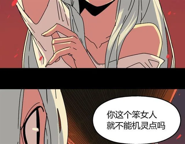 第33话 离死亡一线之隔（本周超长） 第45页