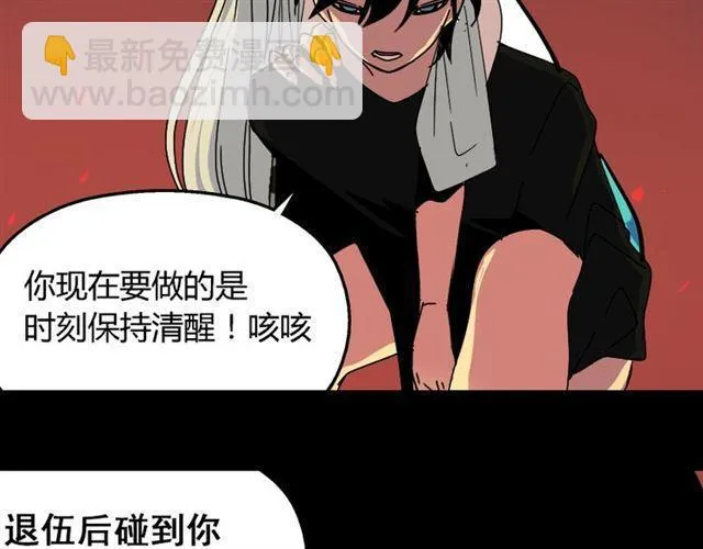 第33话 离死亡一线之隔（本周超长） 第50页