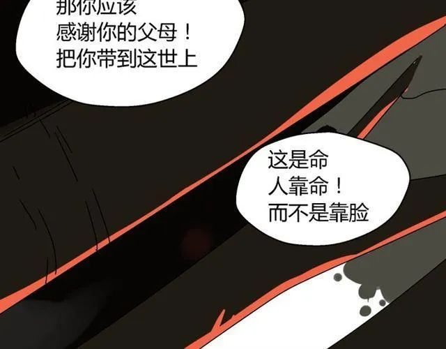 第33话 离死亡一线之隔（本周超长） 第67页