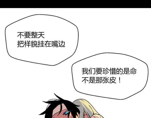 第33话 离死亡一线之隔（本周超长） 第75页