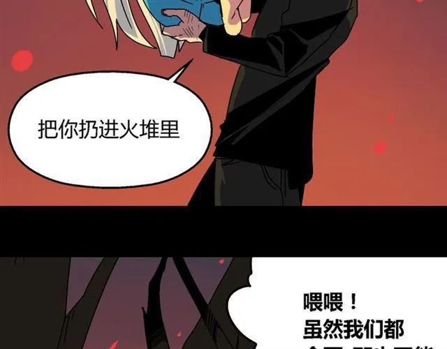 第34话 小黑舍命救易蓉！ 第6页