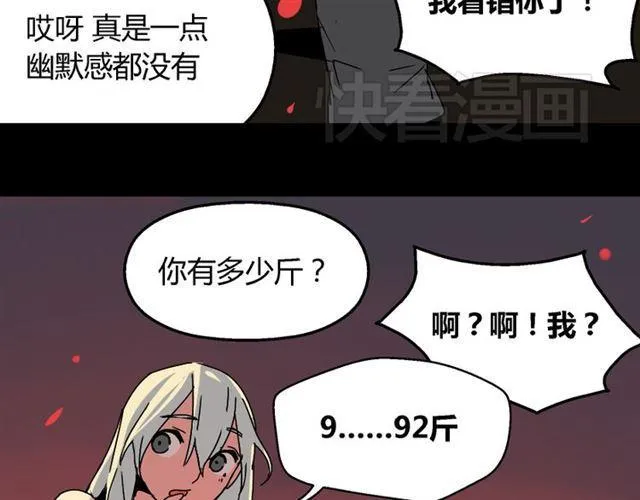第34话 小黑舍命救易蓉！ 第8页